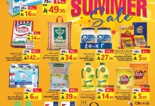عروض جراند مارت الدمام الاسبوعية الاربعاء 25 شوال 1446هـ تنزيلات الصيف 11 9ca2 2d42 3f5a dacb.jpg - عروض جراند مارت الدمام الاسبوعية الاربعاء 25 شوال 1446هـ تنزيلات الصيف