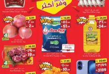 عروض سيتي فلور الرياض الاسبوعية الاربعاء 23 ابريل 2025 | اشتر اكثر ووفر اكثر 17 9d8d e83e f293 caff.jpg - عروض سيتي فلور الرياض الاسبوعية الاربعاء 23 ابريل 2025 | اشتر اكثر ووفر اكثر