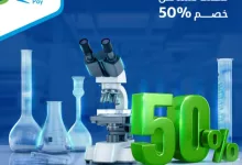 خصم 50% من مختبرات ألفا بالتعاون مع موبايلي باي 4 Gkerg4YXYAAZI0B - خصم 50% من مختبرات ألفا بالتعاون مع موبايلي باي