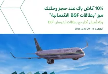 Gl7Ft RXEAApe7J - عروض بطاقات BSF الائتمانية مع طيران السعودية – كاش باك وأميال أكثر!