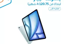 عروض الأجهزة الذكية في السعودية – عرض iPad Air من موبايلي ابتداءً من 120.75 ريال شهريًا 4 GmgOAxybEAAOMVD - عروض الأجهزة الذكية في السعودية – عرض iPad Air من موبايلي ابتداءً من 120.75 ريال شهريًا