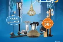 Gn7metTWoAAtARL - عروض الزامل المميزة لعيد الفطر 2025 – خصومات حتى 58% على منتجات الأمان والراحة