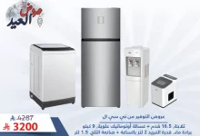 عروض الأجهزة المنزلية من العيسائي للإلكترونيات - أبريل 2025 3 GnDHnbrWcAEOrqf - عروض الأجهزة المنزلية من العيسائي للإلكترونيات - أبريل 2025