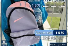 GnwkQX0W4AEh4tL - عروض العودة للمدارس من مياه موارد – خصم 15% حتى 12 إبريل