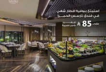 عروض الإفطار في فنادق جدة – بوفيه نارسس الحمرا 2025 4 Go5EMjbWcAAnVUC - عروض الإفطار في فنادق جدة – بوفيه نارسس الحمرا 2025