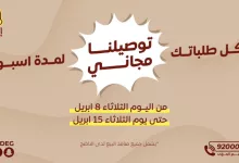 عروض المطاعم في السعودية: عرض الناضج للتوصيل المجاني من 8 حتى 15 إبريل 2 GoAk7utWgAA j4u - عروض المطاعم في السعودية: عرض الناضج للتوصيل المجاني من 8 حتى 15 إبريل