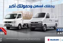 GoAzVqkWwAA b0 - عروض سيارات سوزوكي من نجيب أوتو – أبريل 2025