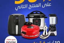 عروض السيف غاليري على أجهزة إديسون – خصم 50٪ على المنتج الثاني 2 GoKgCd6W0AA7Ic7 1 - عروض السيف غاليري على أجهزة إديسون – خصم 50٪ على المنتج الثاني