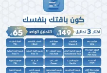 عروض مختبرات الصفوة الطبية – عروض العيد مستمره – اختر 3 تحاليل فقط بـ149 ريال 3 GoT rzbWIAAHS b - عروض مختبرات الصفوة الطبية – عروض العيد مستمره – اختر 3 تحاليل فقط بـ149 ريال