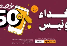 خصم 50٪ على الغداء من شاورمر عبر التطبيق – عرض الغداء الونيس 4 GoTccI7XwAAIAsd - خصم 50٪ على الغداء من شاورمر عبر التطبيق – عرض الغداء الونيس