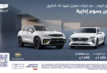 GoZv3O1WgAAsz9A - عروض الجبر للتمويل علي سيارات جيلي بدون دفعة اولي و اقل قسط شهري
