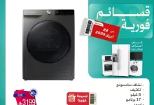 عروض المنيع صفحة واحدة علي الاجهزة الكهربائية الكبيرة | قسم فاتورتك علي دفعات 5 GoZxR62XIAEBm2S - عروض المنيع صفحة واحدة علي الاجهزة الكهربائية الكبيرة | قسم فاتورتك علي دفعات