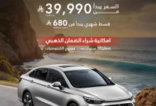 عرض بايك السعودية على سيارة BAIC U5 PLUS ابتداءً من 39,990 ريال شامل الضريبة 4 Go V1FxXYAAJdCF - عرض بايك السعودية على سيارة BAIC U5 PLUS ابتداءً من 39,990 ريال شامل الضريبة