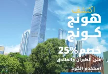استكشف عروض الطيران الرائعة إلى هونج كونج من Flyin بخصم 25% – أبريل 2025 4 GoavBBSWYAEyCt4 - استكشف عروض الطيران الرائعة إلى هونج كونج من Flyin بخصم 25% – أبريل 2025