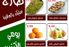 GoeM NbWQAE4nJp - عروض اسواق العقيل الطازج الاثنين 14 ابريل 2025 اليوم فقط