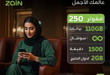 عالم العروض المفوترة في السعودية مع زين - عرض مفوتر 250 2 Gof4h9RWEAAEppL 1 - عالم العروض المفوترة في السعودية مع زين - عرض مفوتر 250