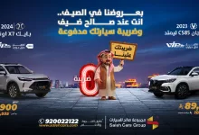عروض الصيف المذهلة من مجموعة صالح للسيارات – عرض "ضريبتك علينا" 3 GofUnXgWIAASbXj - عروض الصيف المذهلة من مجموعة صالح للسيارات – عرض "ضريبتك علينا"
