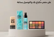 عروض المكياج في السعودية | عرض متجر مكياج بك PIK - تخفيضات إبريل 2025 2 GogDts8XwAA1pSG - عروض المكياج في السعودية | عرض متجر مكياج بك PIK - تخفيضات إبريل 2025
