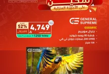 عروض الأجهزة المنزلية من تمكين – تخفيضات مميزة من جنرال سوبريم وسامسونج | أبريل 2025 4 Gol3HoOWgAAOg9b - عروض الأجهزة المنزلية من تمكين – تخفيضات مميزة من جنرال سوبريم وسامسونج | أبريل 2025