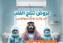 عروض تثلج القلب من وايت وستنجهاوس بخصومات تصل إلى 40% من عبد اللطيف جميل للإلكترونيات 4 GolYbljXAAA3Mpd - عروض تثلج القلب من وايت وستنجهاوس بخصومات تصل إلى 40% من عبد اللطيف جميل للإلكترونيات