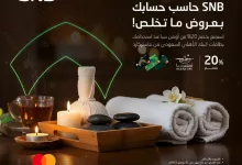 GopWkdcWEAAZPff - عرض البنك الأهلي السعودي: خصم 20% في أوشن سبا عند استخدام بطاقات ماستركارد