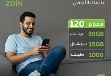 عروض زين السعودية للمفوتر – مفوتر 120 | استمتع بعالم الاتصالات الأجمل 2 GopkgA XYAAw4LG - عروض زين السعودية للمفوتر – مفوتر 120 | استمتع بعالم الاتصالات الأجمل