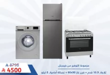 GouxiBJWoAAK UY - عروض العيسائي للإلكترونيات على الأجهزة المنزلية – تخفيضات لا تُفوّت في أبريل 2025