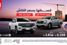 GovA8TlXAAAW9aA - عرض الجبر للتمويل على سيارات JMC بدون فوائد ولمدة 18 شهر – قسطها بسعر الكاش