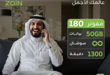 عروض المفوتر من زين – استمتع بعالمك الأجمل مع باقة المفوتر 180 3 GovJx6 WkAAyYFv - عروض المفوتر من زين – استمتع بعالمك الأجمل مع باقة المفوتر 180