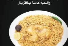 عروض مطاعم السعودية المميزة مع ذوق الخيالة في جدة – لفترة محدودة 4 GovwQSbWMAEjktM - عروض مطاعم السعودية المميزة مع ذوق الخيالة في جدة – لفترة محدودة