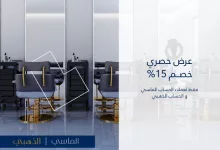 GpDnk5hXEAAeTu - عروض صالونات التجميل في السعودية – خصم حصري من صالون ريما لعملاء بنك الجزيرة حتى 17 فبراير 2026