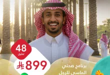 عروض مختبرات البرج – برنامج صحتي الماسي للرجال 8 GpHyHLMXcAAWZJG - عروض مختبرات البرج – برنامج صحتي الماسي للرجال