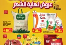 عروض نهاية الشهر من سبـار SPAR – حتى 29 أبريل 3 GpJ3CGUWgAAz0eo - عروض نهاية الشهر من سبـار SPAR – حتى 29 أبريل