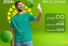 عرض باقات شباب زين السعودية 79 و149 ريال مع بيانات مضاعفة ودقائق محلية 3 GpNbusHWYAAIMPI 1 - عرض باقات شباب زين السعودية 79 و149 ريال مع بيانات مضاعفة ودقائق محلية