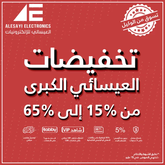 تخفيضات العيسائي للإلكترونيات الكبرى تصل إلى 65% حتى 15 مايو – عروض مذهلة على المكانس والميكرويف 1 GpOPoJfWQAAH5Id 3 - تخفيضات العيسائي للإلكترونيات الكبرى تصل إلى 65% حتى 15 مايو – عروض مذهلة على المكانس والميكرويف