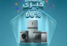 عروض الأجهزة المنزلية من عبد اللطيف جميل – تخفيضات كبرى حتى 60% 4 GpObajGWcAAiied - عروض الأجهزة المنزلية من عبد اللطيف جميل – تخفيضات كبرى حتى 60%
