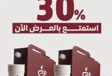 عروض الكافيهات في السعودية – استمتع بخصم 30% من فيو كافيه في الرياض 2 GpOywPAWgAAMqpb - عروض الكافيهات في السعودية – استمتع بخصم 30% من فيو كافيه في الرياض