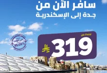 سافر الآن من جدة إلى الإسكندرية مع طيران أديل ابتداءً من 319 ريال فقط 3 GpPgk 1W4AAxMQH - سافر الآن من جدة إلى الإسكندرية مع طيران أديل ابتداءً من 319 ريال فقط