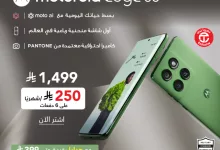 GphZXZCWUAAwjvX - عروض مكتبة جرير على هاتف Motorola Edge 60 الجديد - تسوق الآن واستمتع بأفضل الهدايا حتى 7 مايو 2025