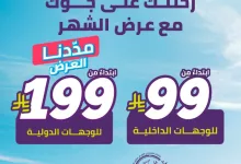 عروض طيران أديل: رحلتك على جوّك مع عرض الشهر - أبريل 2025 2 GpjZnixXkAAeJxr - عروض طيران أديل: رحلتك على جوّك مع عرض الشهر - أبريل 2025