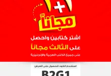 عرض مكتبة جرير: اشترِ كتابين واحصل على الثالث مجاناً حتى 30 أبريل 2025 4 GpmoBVyXIAAqWLA - عرض مكتبة جرير: اشترِ كتابين واحصل على الثالث مجاناً حتى 30 أبريل 2025