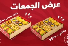 عرض الجمعات من برغرايززر: بوكس ميلتايززر والثاني بخصم 50% 2 GpoDUJxXcAIVdg0 - عرض الجمعات من برغرايززر: بوكس ميلتايززر والثاني بخصم 50%