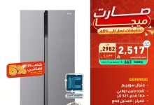 TamkeenStores 1917180636940378519 011 - عروض تمكين على أجهزة جنرال سوبريم – تخفيضات كبرى تصل إلى 60%