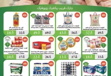 a5bd1c67 2eed 4ab0 b6e3 30f9b95c89cc Week 17 Small Pdf compressed 1 page 01 - عروض أسواق الراية الاسبوعية الأربعاء 23-4-2025 اشتر اكثر ووفر اكثر