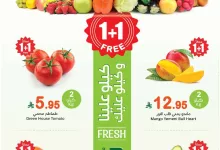 عروض العثيم الطازج الاثنين 28 ابريل 2025 | كيلو عليك و كيلو علينا 1+1 مجانا 5 c18b ef8e 3b1b 5220.jpg - عروض العثيم الطازج الاثنين 28 ابريل 2025 | كيلو عليك و كيلو علينا 1+1 مجانا