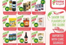 عروض أسواق المزرعة المنطقة الغربية الاربعاء 30-4-2025 اقل الاسعار 12 d878 6896 f942 cb4a.jpg - عروض أسواق المزرعة المنطقة الغربية الاربعاء 30-4-2025 اقل الاسعار