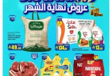 dc86031427f949789de66893a02bbf9d page 01 - عروض السدحان الأسبوعية الأربعاء 23-4-2025 | عروض نهاية الشهر