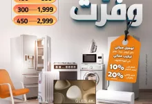 مجلة عروض الصندوق الاسود حتي الاربعاء 7 مايو 2025 | كا ما زدت وفرت 5 e67d 58ae ee21 6a3b.jpg - مجلة عروض الصندوق الاسود حتي الاربعاء 7 مايو 2025 | كا ما زدت وفرت