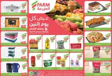 عروض اسواق المزرعة المنطقة الشرقية الطازج الاثنين 14 ابريل 2025 اليوم فقط 7 f61f 6af8 3a5b 5d67.jpg - عروض اسواق المزرعة المنطقة الشرقية الطازج الاثنين 14 ابريل 2025 اليوم فقط