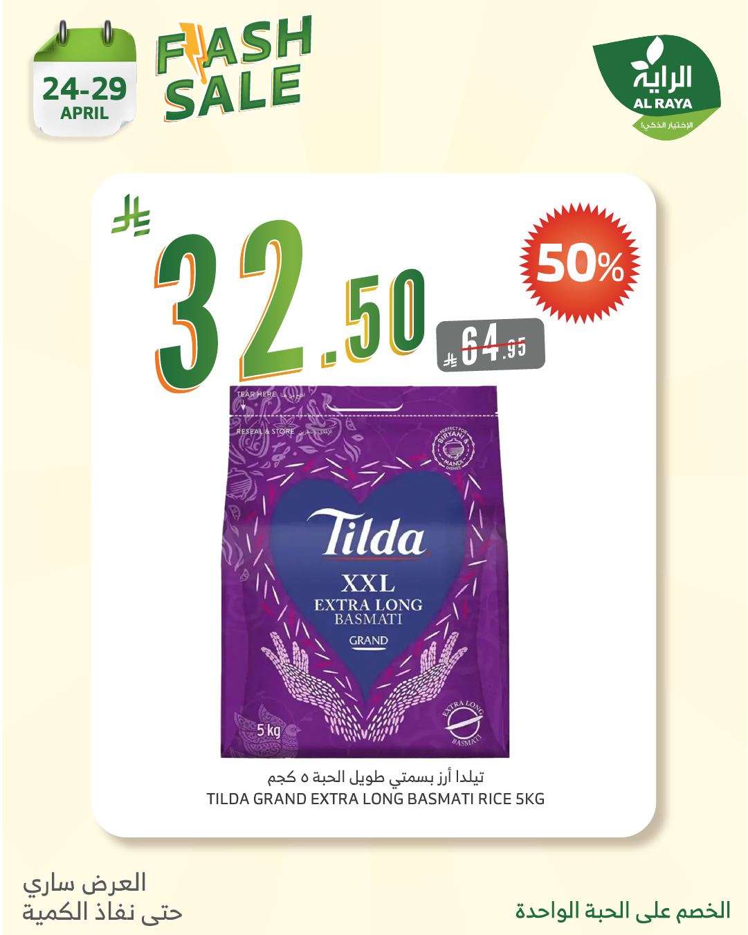 عروض اسواق الراية الويكند الخميس 24-4-2025 | الذكي ياخدها بنصف السعر 8 - عروض اسواق الراية الويكند الخميس 24-4-2025 | الذكي ياخدها بنصف السعر